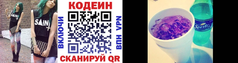Кодеин Purple Drank  Купить где  Бирюсинск 
